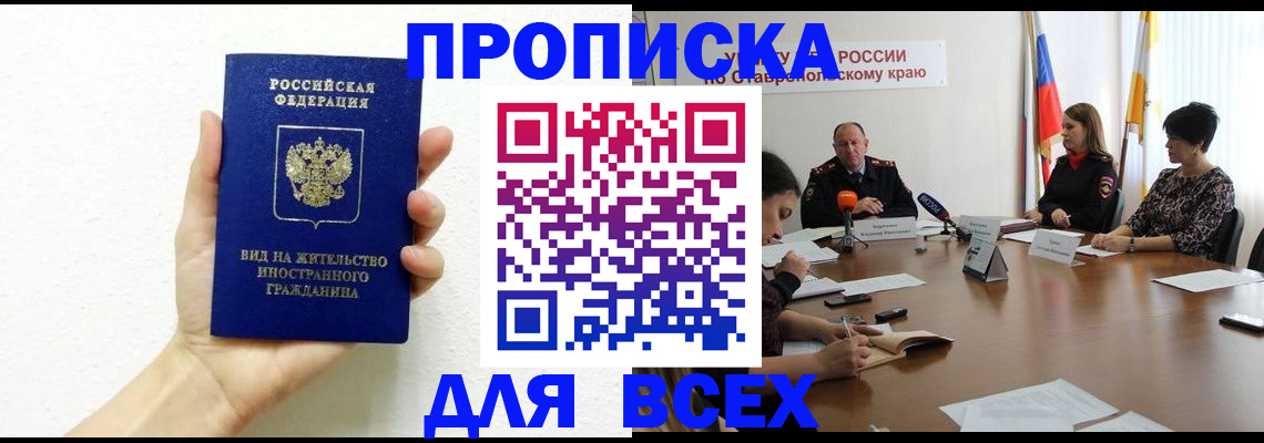 прописка для кредита в Вяземском